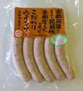 ハーブ入ウインナー　(90g)