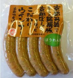 ほうれん草ウインナー　(90g)