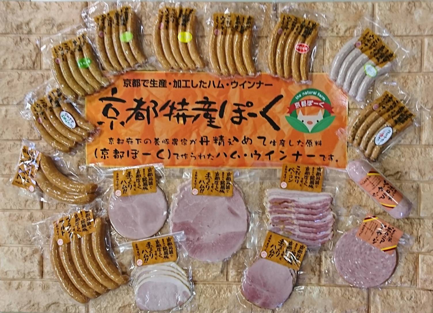 商品紹介｜京都府特産の銘柄豚「京都ぽーく」で作る手作りハムの販売店【有限会社 農業法人京都特産ぽーく】